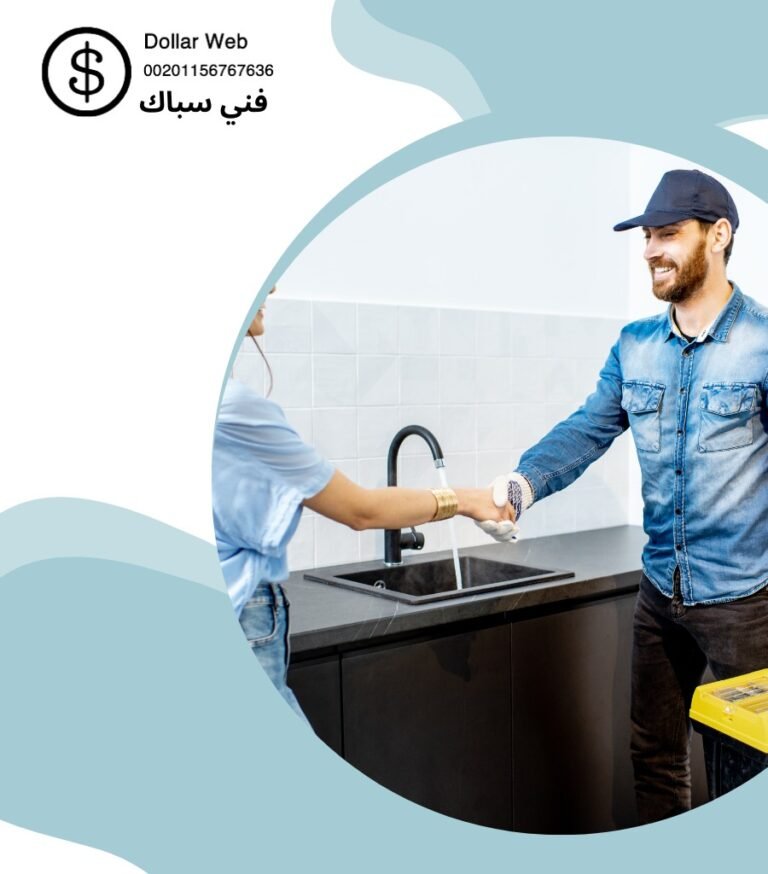 سباك الرحاب بالكويت