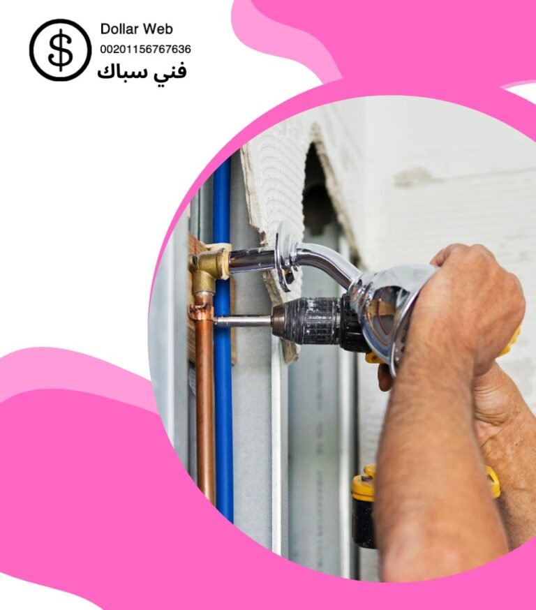 فني صحي الشامية