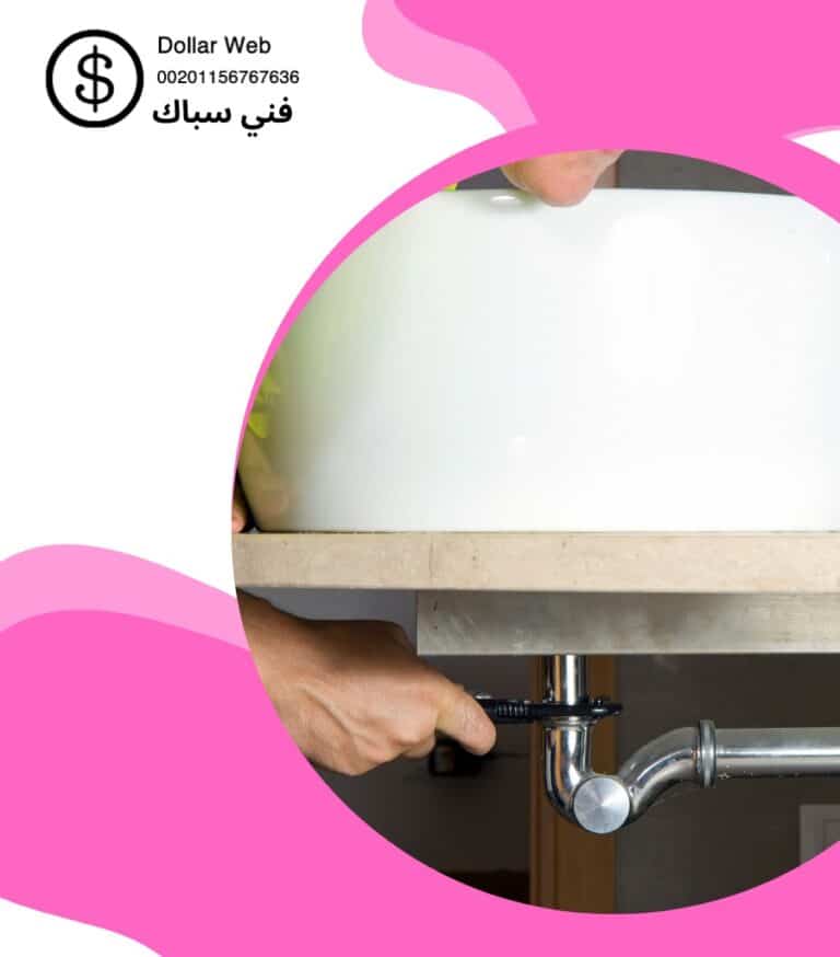 سباك صحى البدع بالكويت